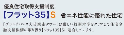 【フラット35】S