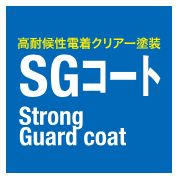 高耐候性アルミサッシ