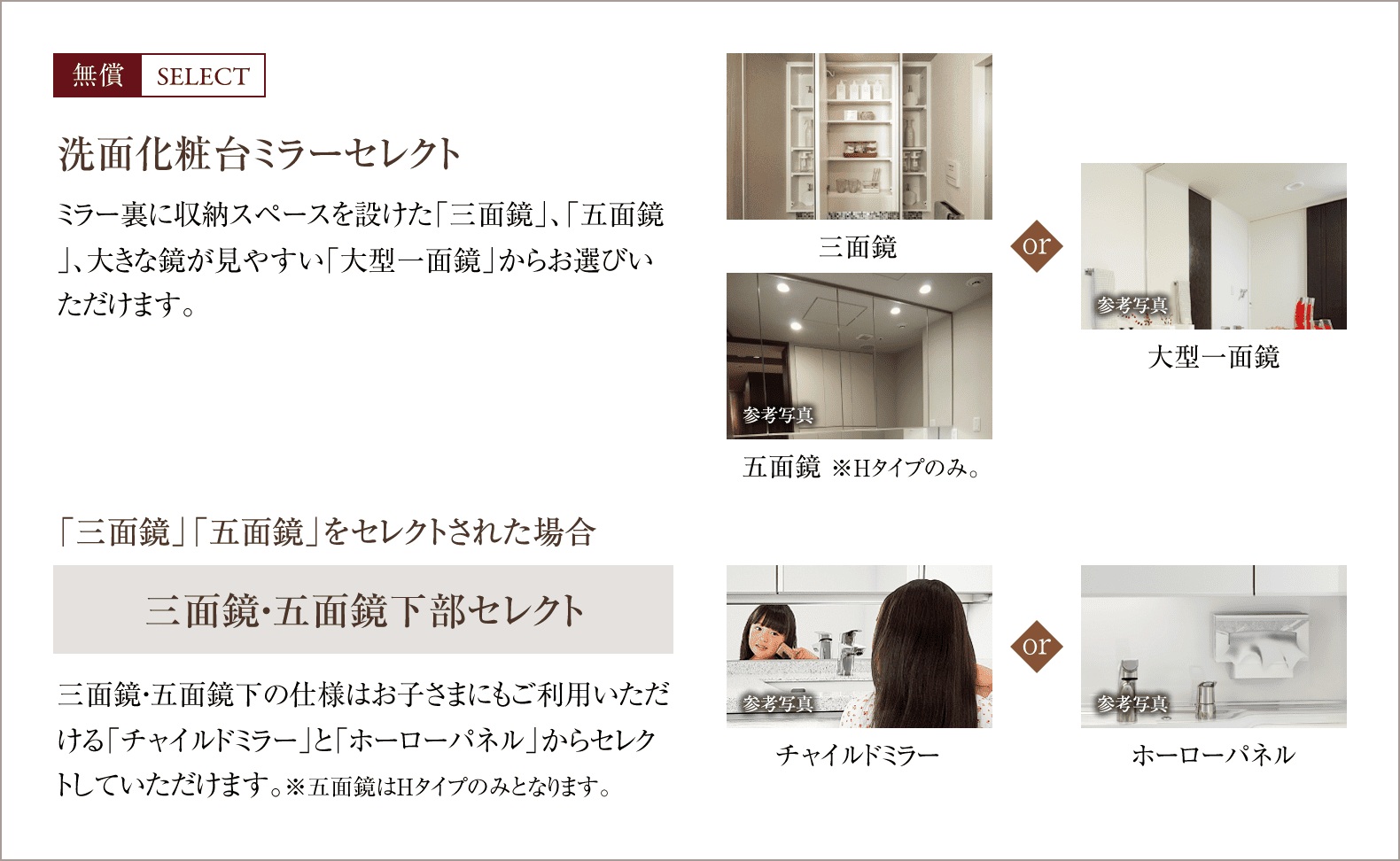 無償SELECT
洗面化粧台ミラーセレクト