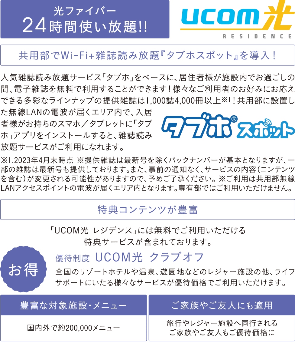 UCOM光 レジデンス