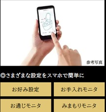 アラウーノアプリ対応