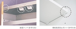 キッチン吊戸棚耐震ラッチ・棚板脱落防止用ツメ