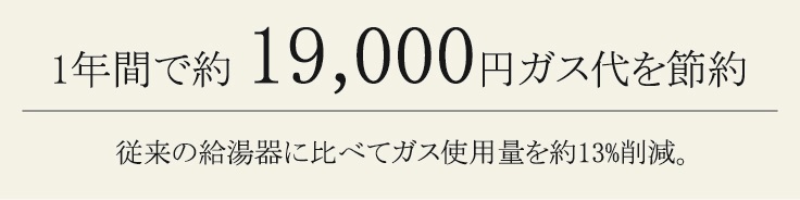 エコジョーズ