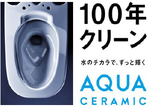 アクアセラミック（100年クリーン）