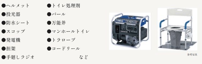 防災倉庫備品一覧