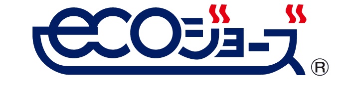 省エネ高効率給湯器「エコジョーズ」