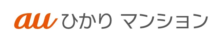 便利な暮らしを支える、快適な光ファイバーインターネット「auひかり マンション」（一括加入型）を導入