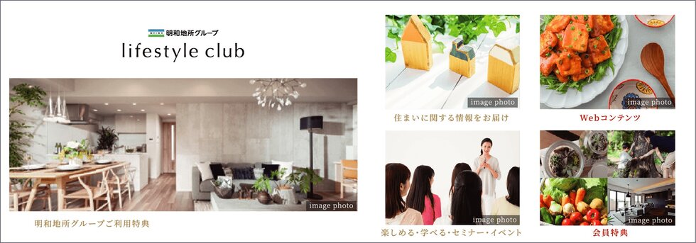 「明和地所グループ ライフスタイルクラブ」は、明和地所グループとお客様のための会員組織です。