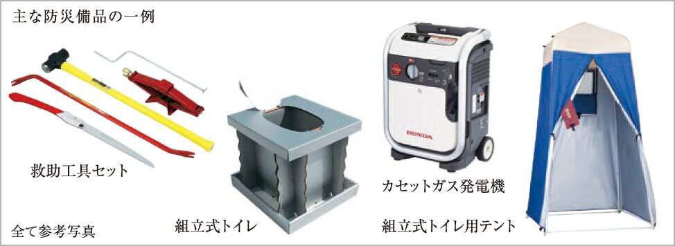 防災倉庫・災害対策拠点