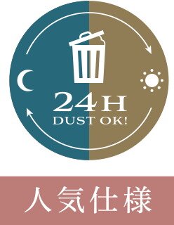 24時間ゴミ出し