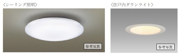 LED仕様の照明器具