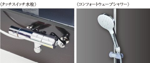 節湯水栓（浴室）