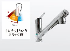 節湯水栓（キッチン）