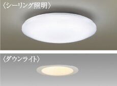 全室にLED仕様の照明器具