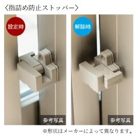 指詰め防止機能付サッシ