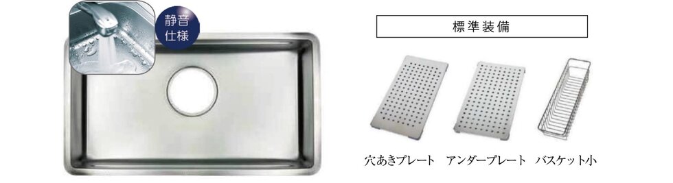 静音（低騒音）クッキングシンク