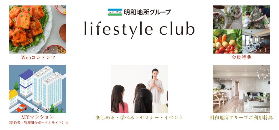 明和地所グループ ライフスタイルクラブ
