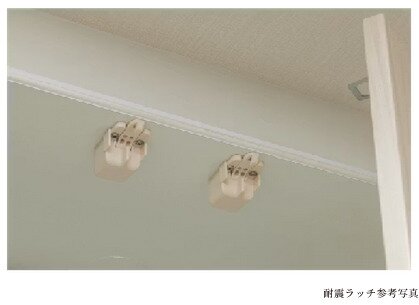 耐震ラッチ