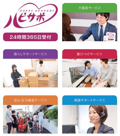 快適マンションの安心コンシェルジュ