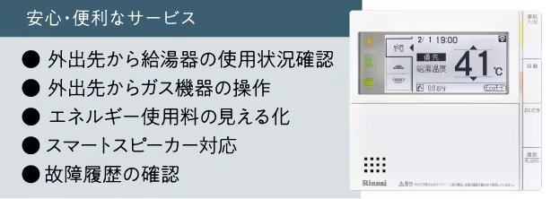 無線LAN対応エネルックリモコン
