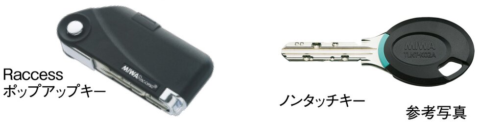 ラクセスキー（ハンズフリーキー）