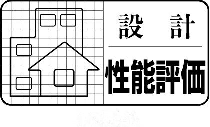 省エネ基準適合住宅
（住宅の省エネルギー基準に適合）