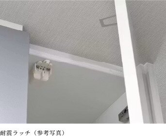 耐震ラッチ