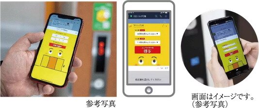 スマートフォンでエレベーターが呼べる
LINE連携タッチレスエレベーター呼びサービス「エレトモ」