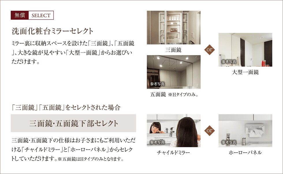無償SELECT
洗面化粧台ミラーセレクト