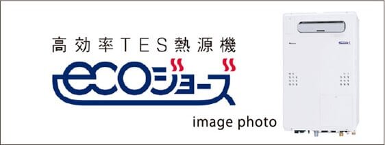 温室効果ガスの排出を抑制する
高効率給湯設備