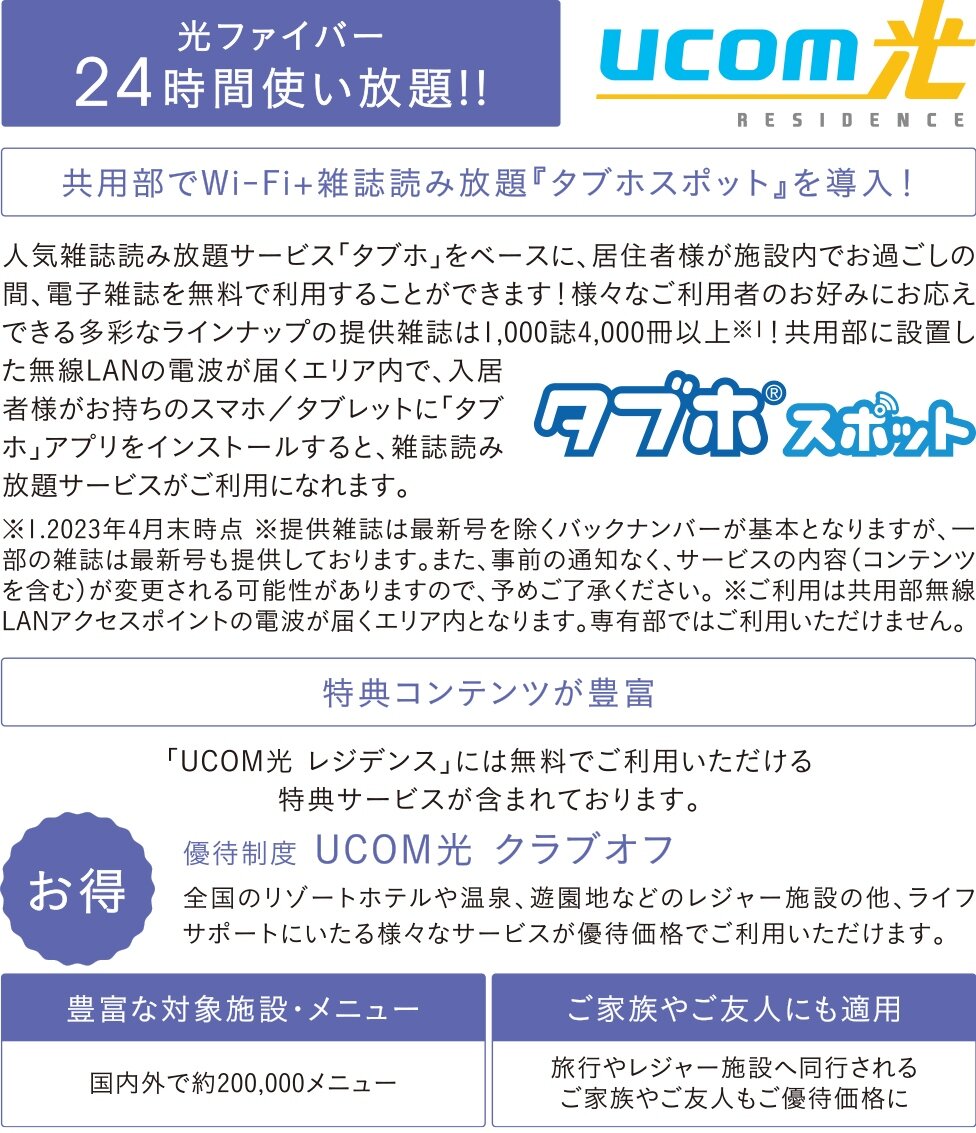 UCOM光 レジデンス