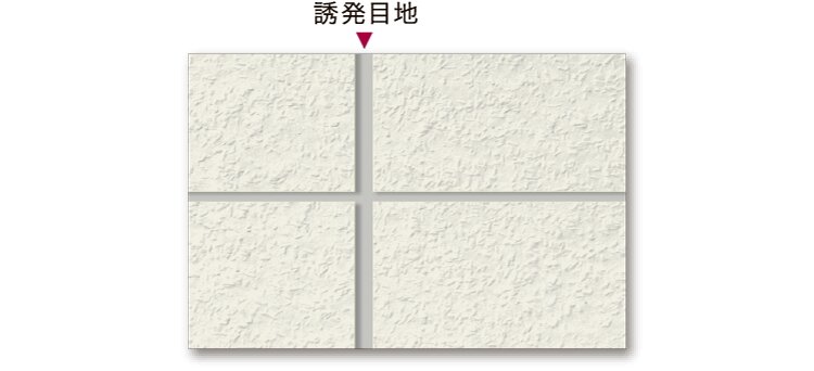 ひび割れ防止対策