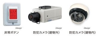 非常ボタン･防犯カメラ(各所)