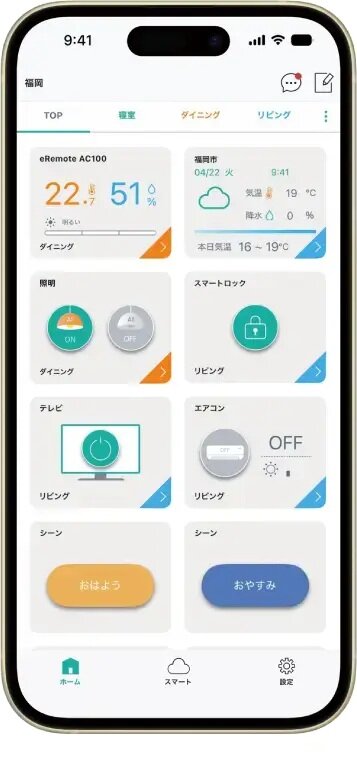 先進の本格派「スマートホーム」を実現
スマホで家電等を操作する、IoT対応