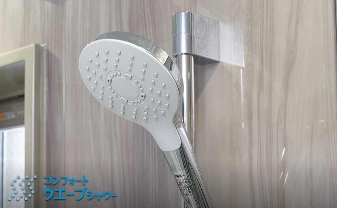 コンフォートウェーブシャワー