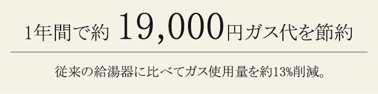 エコジョーズ
