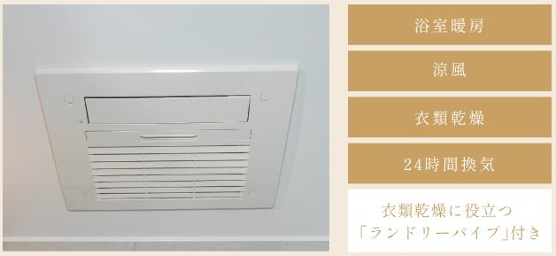 ガス温水浴室暖房乾燥機「ミストカワック」