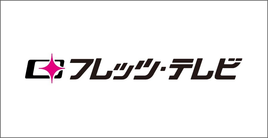 NTT西日本の「フレッツ・テレビ」で多彩な番組が楽しめる「スカパー！プレミアムサービス光」に対応