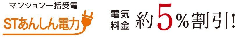 電気料金をコストダウン