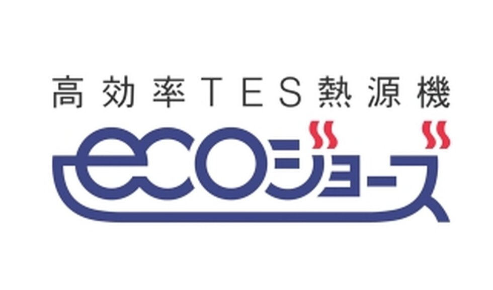 エコジョーズ
