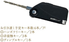 ハンズフリーキー（各住戸2本）