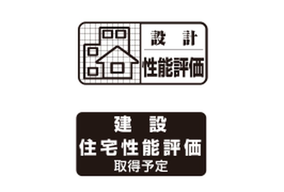 設計住宅性能評価書を取得