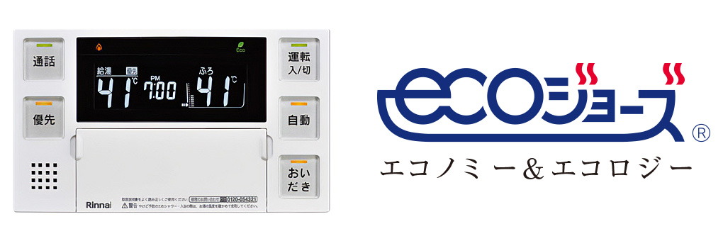 オートバス・余裕のパワーの24号ガス給湯器