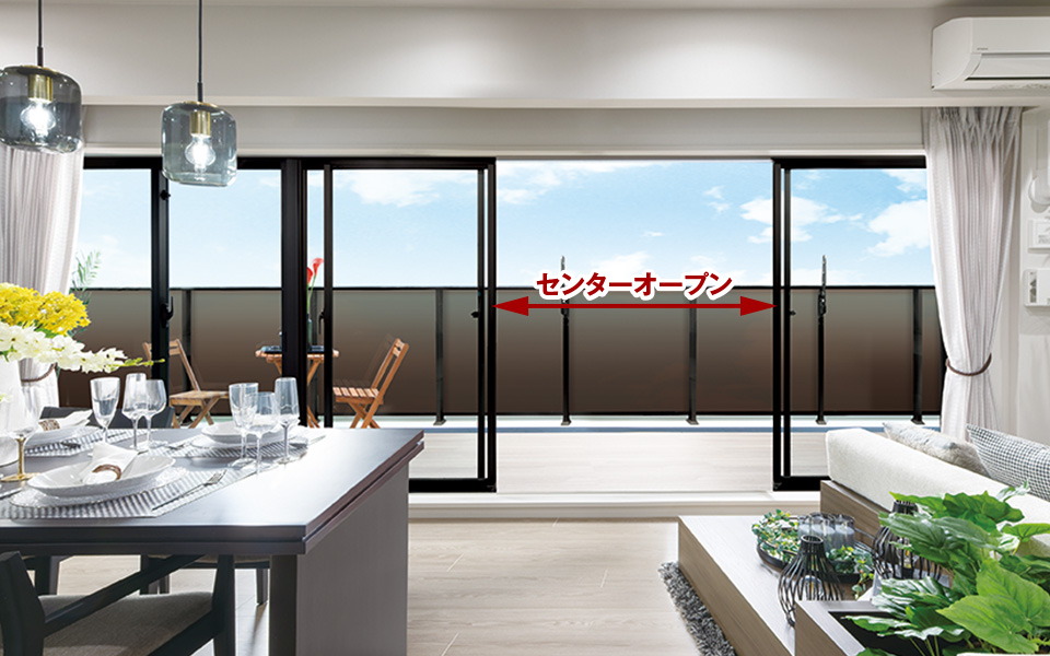 リビング・ダイニングにセンターオープンサッシを採用