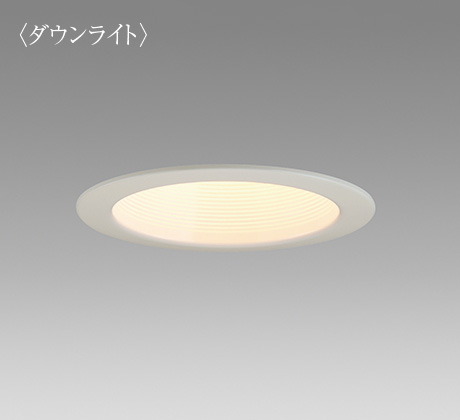 LED仕様の照明器具