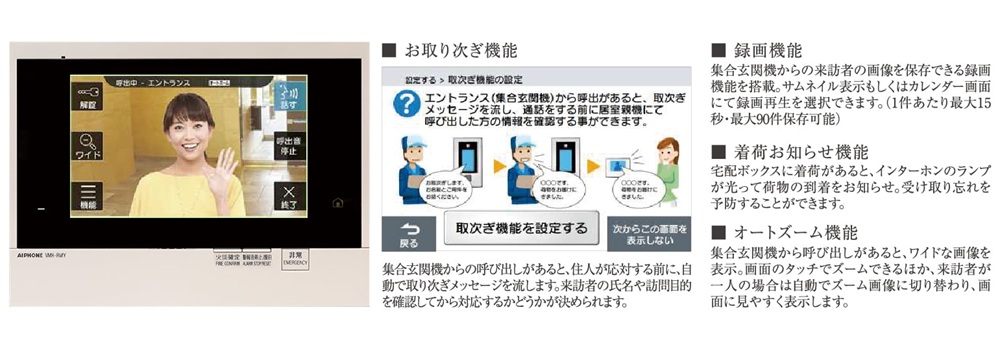 タッチパネル式7型ワイドインターホン