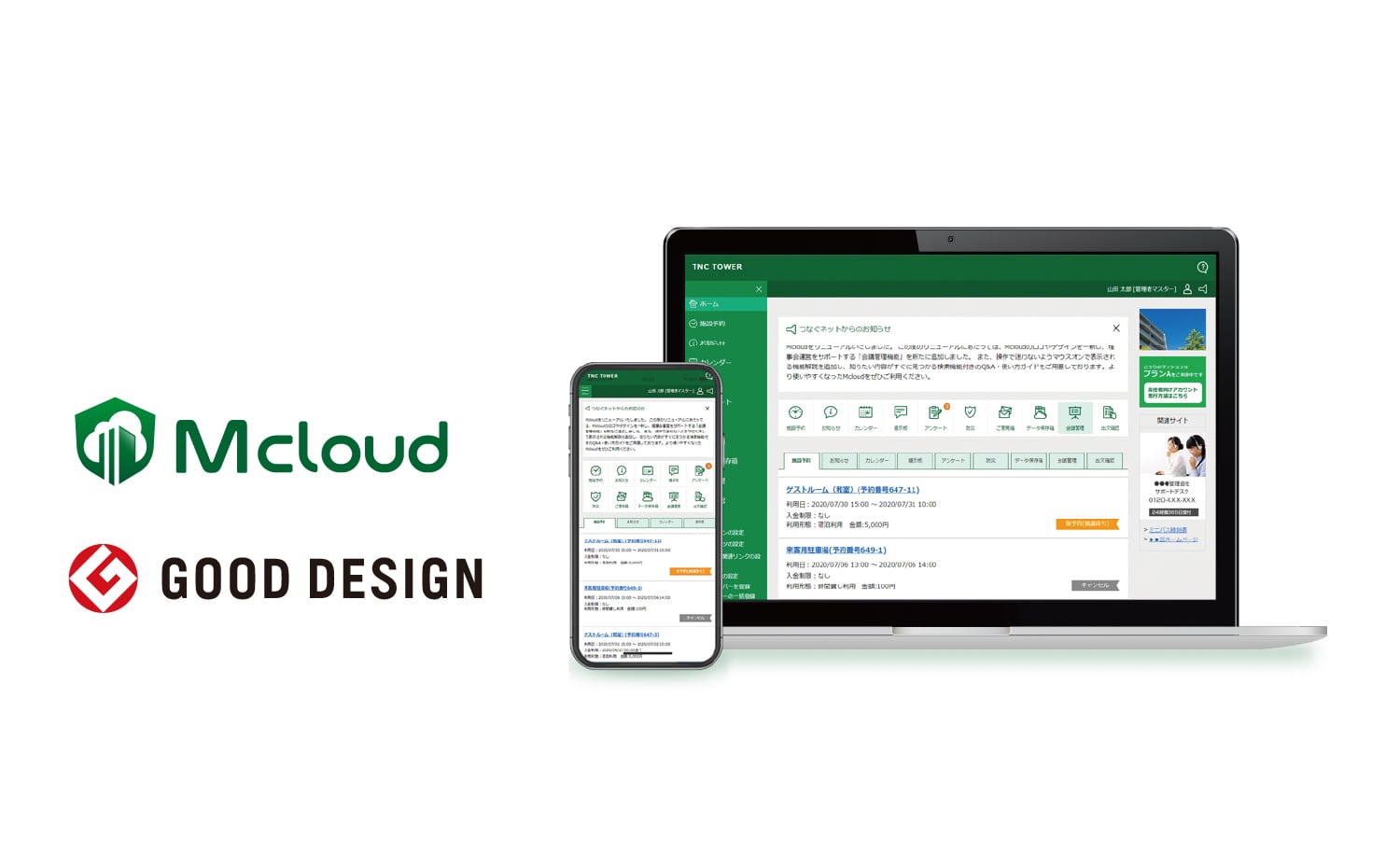 マンション専用Webサイト 「Mcloud」