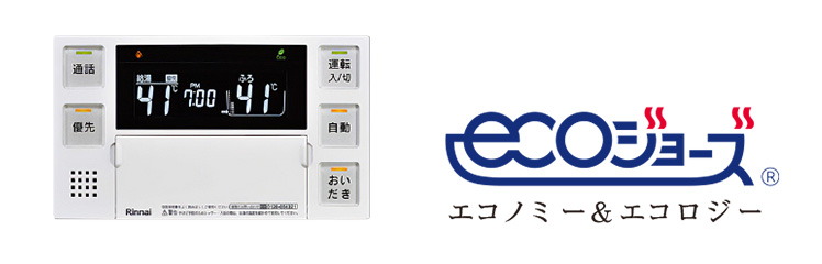 オートバス・余裕のパワーの24号ガス給湯器