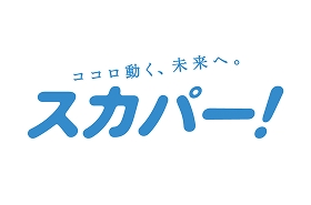 スカパー！