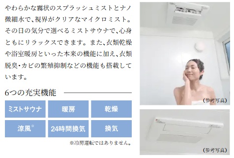ダブルミストサウナ機能付きガス温水浴室暖房乾燥機